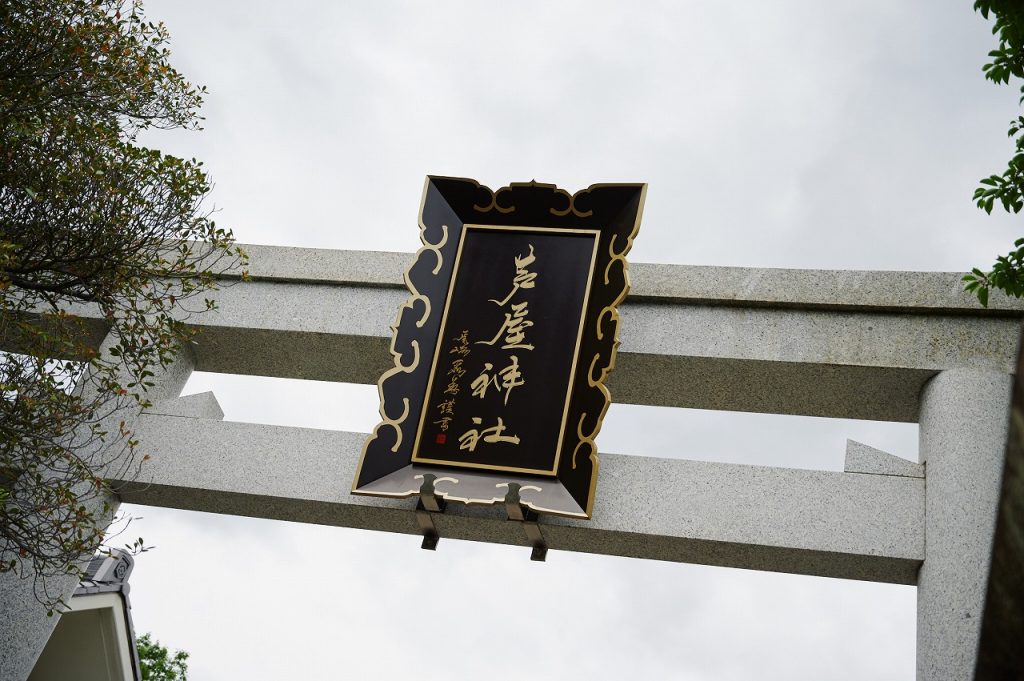 芦屋神社 神前式