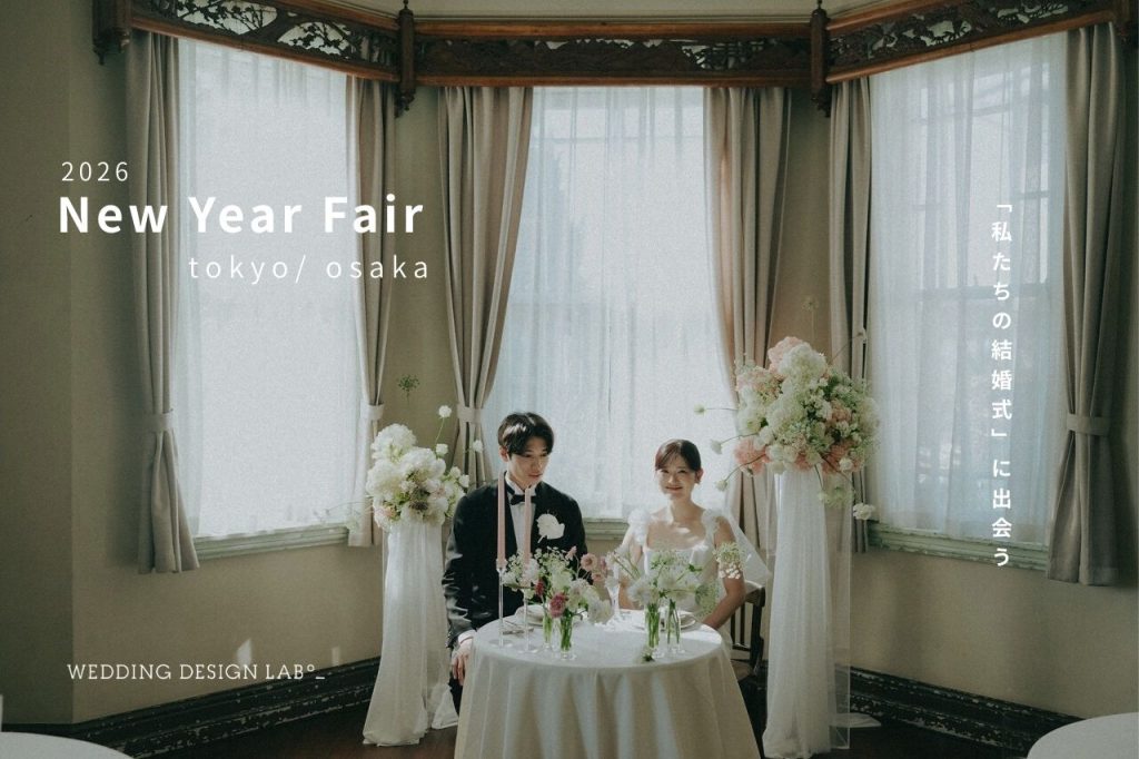 【東京・大阪】２箇所で開催｜ New Year Fair